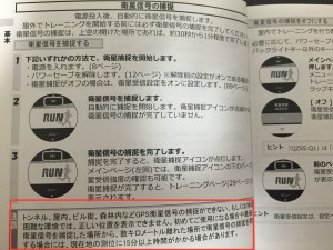 GPS捕捉に関するマニュアル