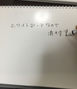 ホワイトボードマーカーで書ける