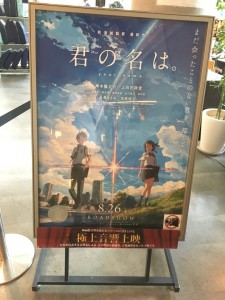 "君の名は"を観てきました